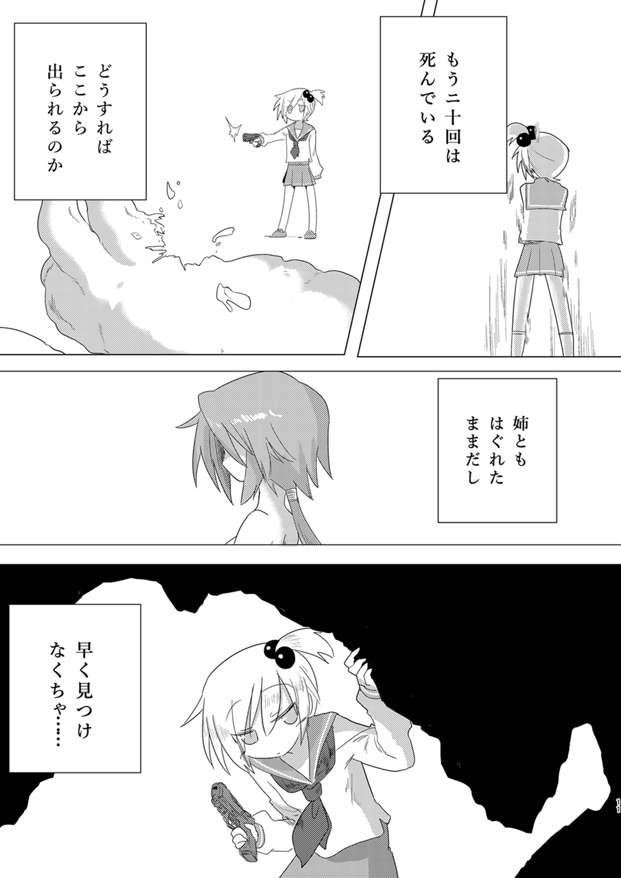 shadan-katsudoh-kyuusuikei-saisei-shadan-cracklecradle-digital