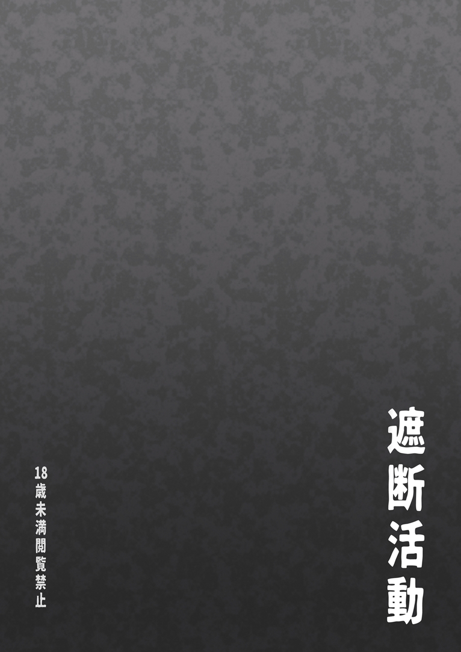 shadan-katsudoh-kyuusuikei-saisei-shadan-cracklecradle-digital