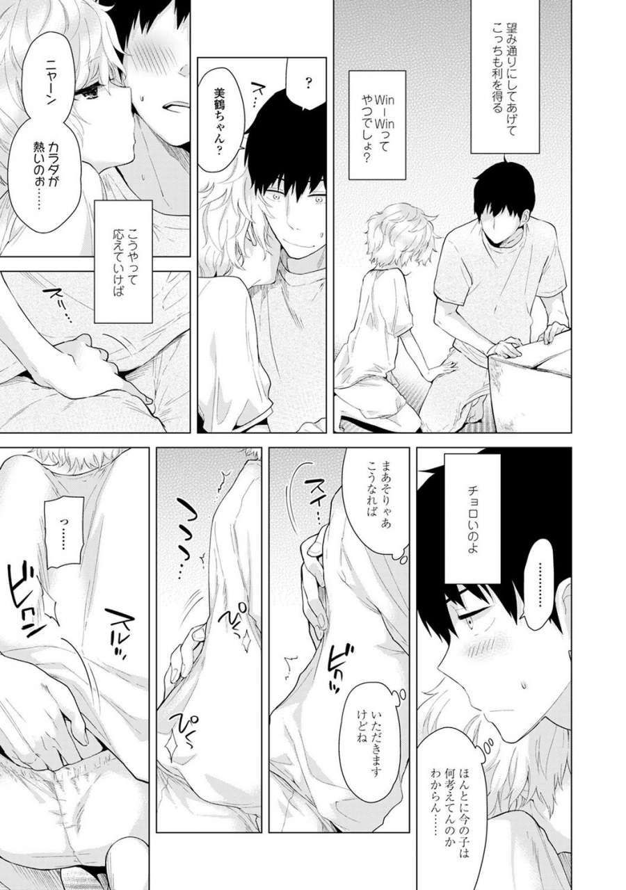 sheena-noraneko-shoujo-to-no-kurashikata-how-to-live-with-a-noraneko-girl-digital