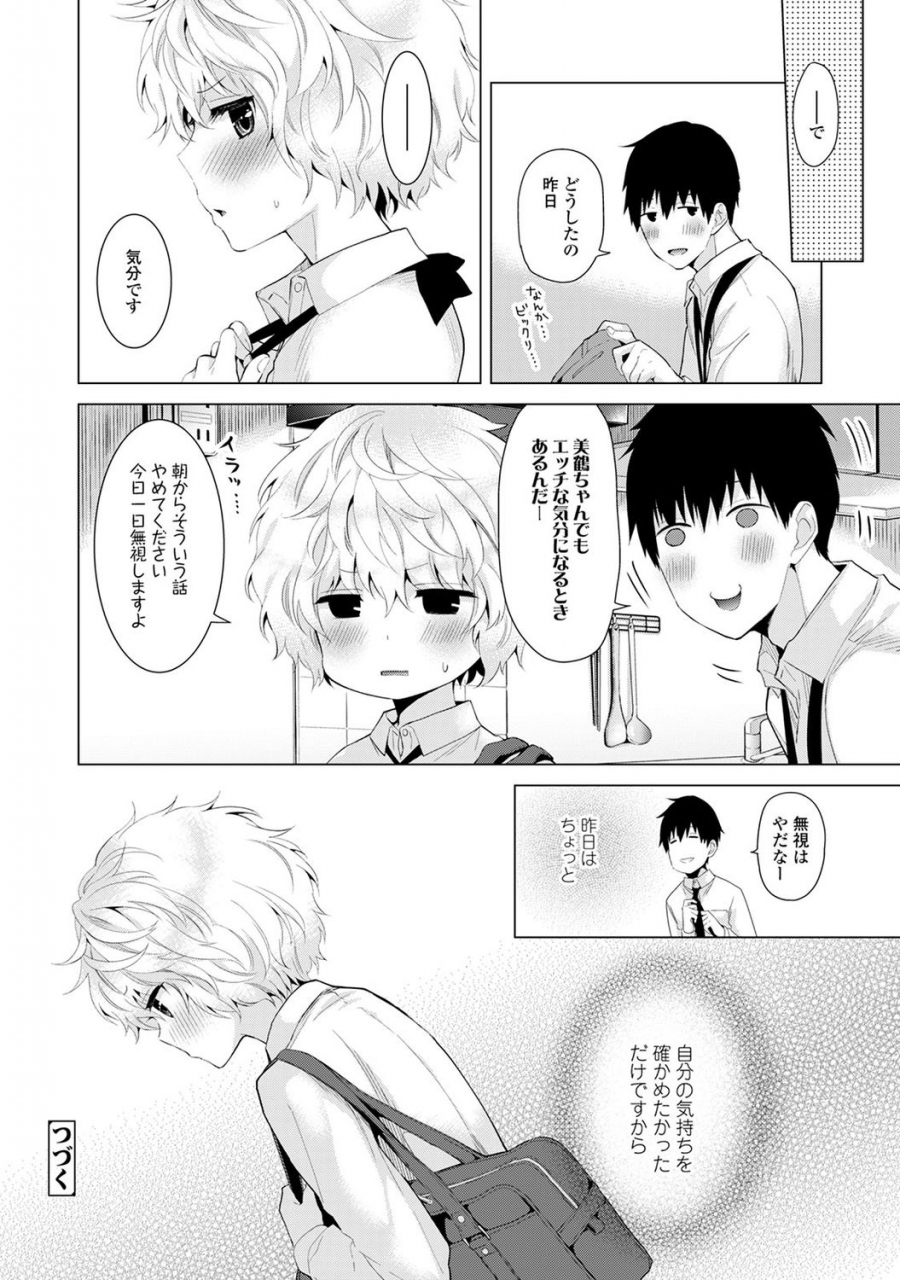 sheena-noraneko-shoujo-to-no-kurashikata-how-to-live-with-a-noraneko-girl-digital