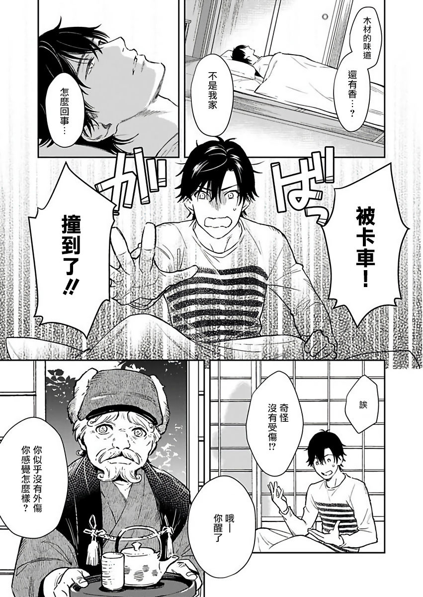 shidatsu-takayuki-oni-no-esa-ja-arimasen-1-chinese-digital