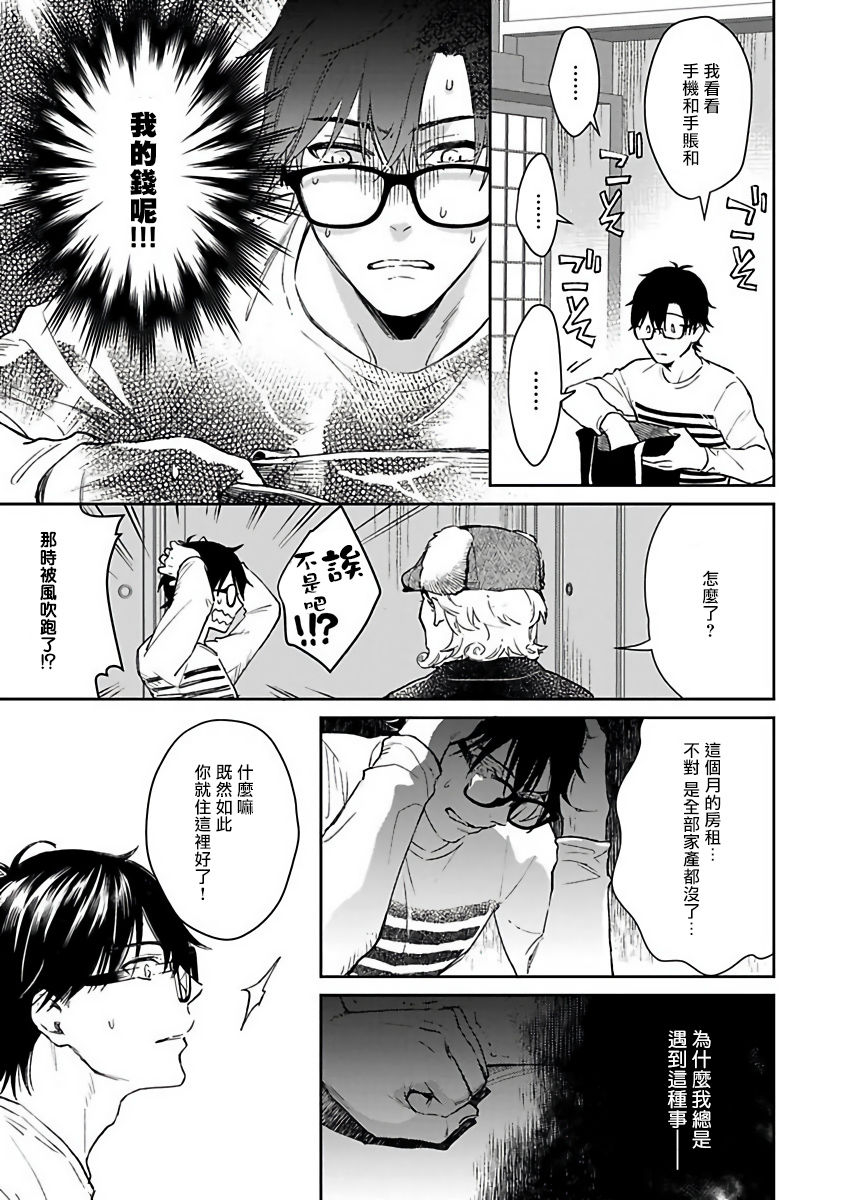 shidatsu-takayuki-oni-no-esa-ja-arimasen-1-chinese-digital