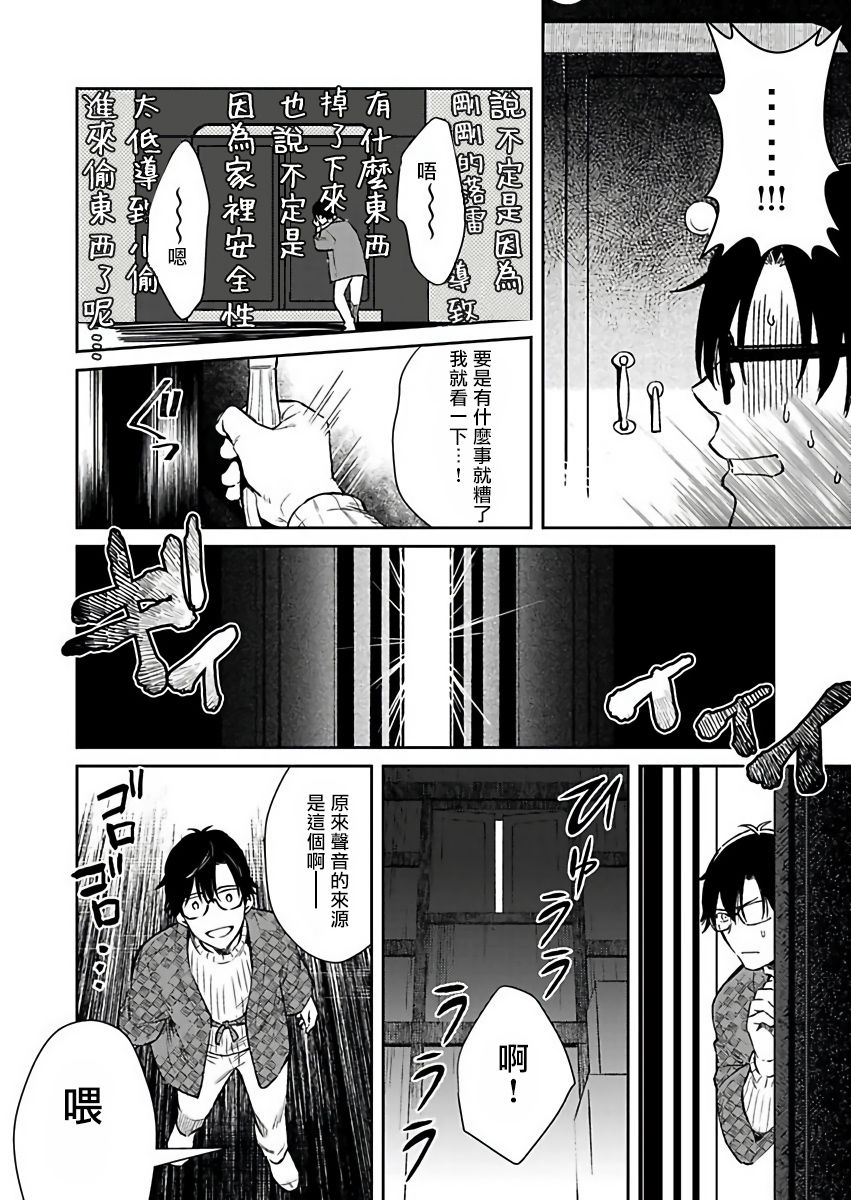 shidatsu-takayuki-oni-no-esa-ja-arimasen-1-chinese-digital