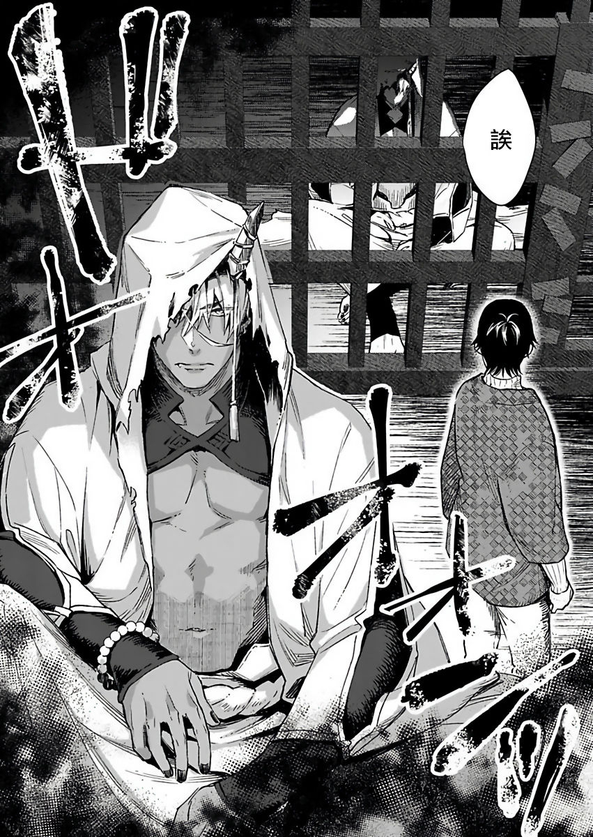 shidatsu-takayuki-oni-no-esa-ja-arimasen-1-chinese-digital