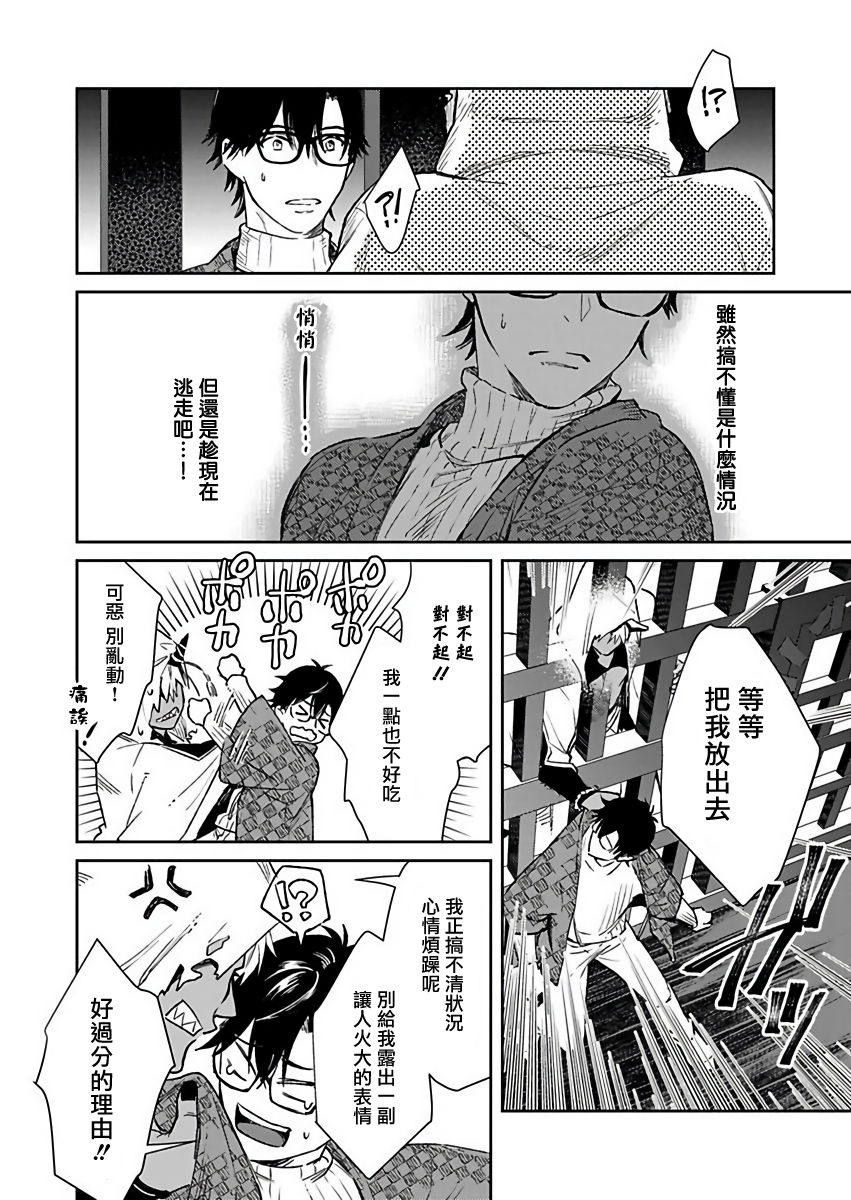 shidatsu-takayuki-oni-no-esa-ja-arimasen-1-chinese-digital