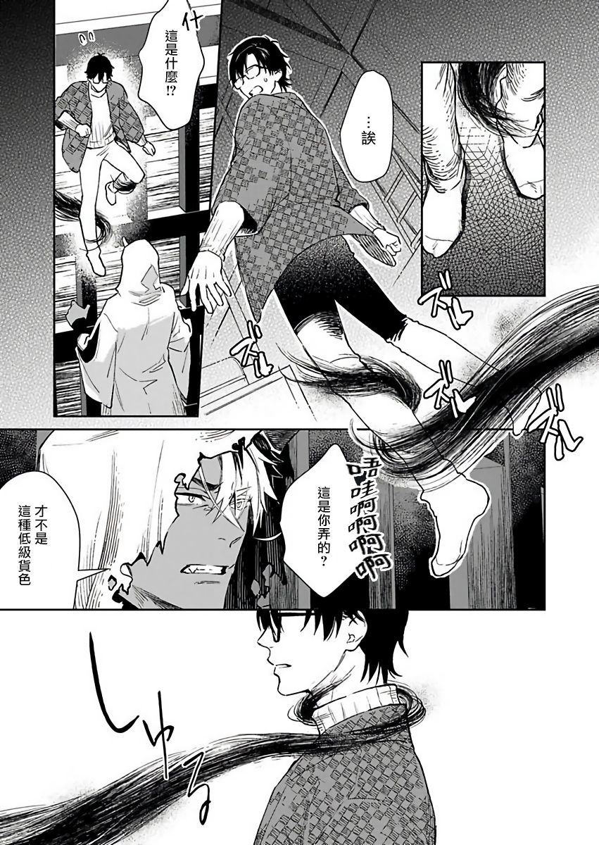 shidatsu-takayuki-oni-no-esa-ja-arimasen-1-chinese-digital