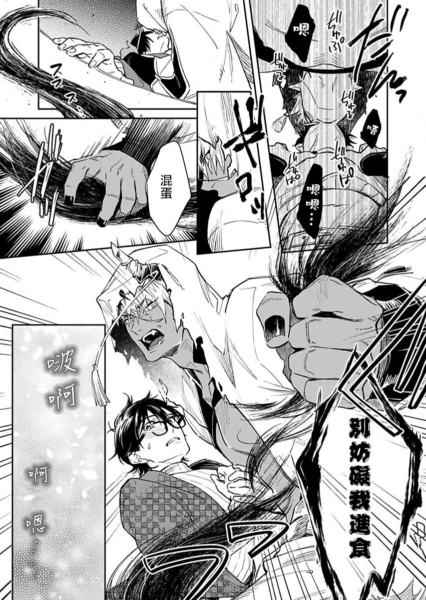 shidatsu-takayuki-oni-no-esa-ja-arimasen-1-chinese-digital