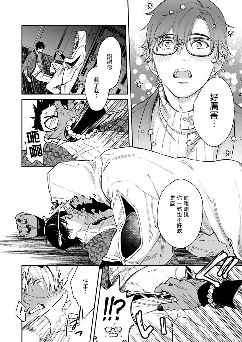 shidatsu-takayuki-oni-no-esa-ja-arimasen-1-chinese-digital