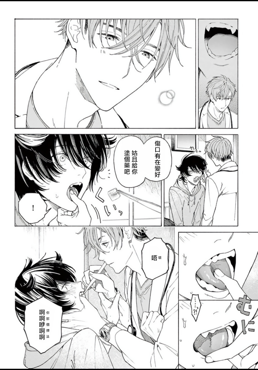 shikimi-bibi-fukujuu-to-amagami-ch-1-4-chinese-digital