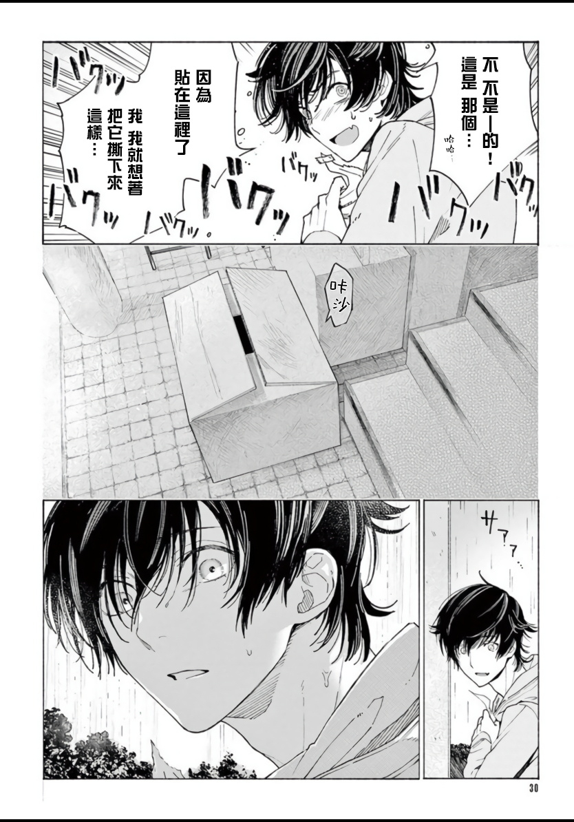 shikimi-bibi-fukujuu-to-amagami-ch-1-4-chinese-digital