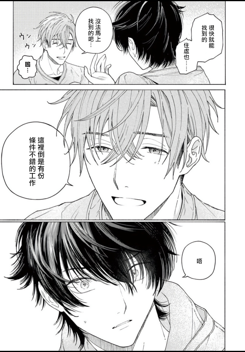 shikimi-bibi-fukujuu-to-amagami-ch-1-4-chinese-digital