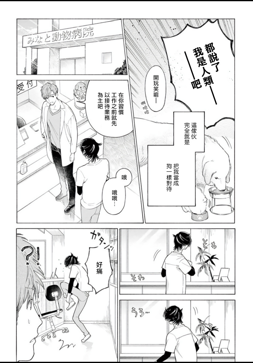 shikimi-bibi-fukujuu-to-amagami-ch-1-4-chinese-digital