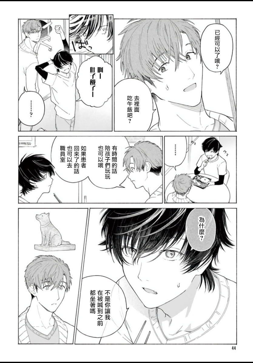 shikimi-bibi-fukujuu-to-amagami-ch-1-4-chinese-digital