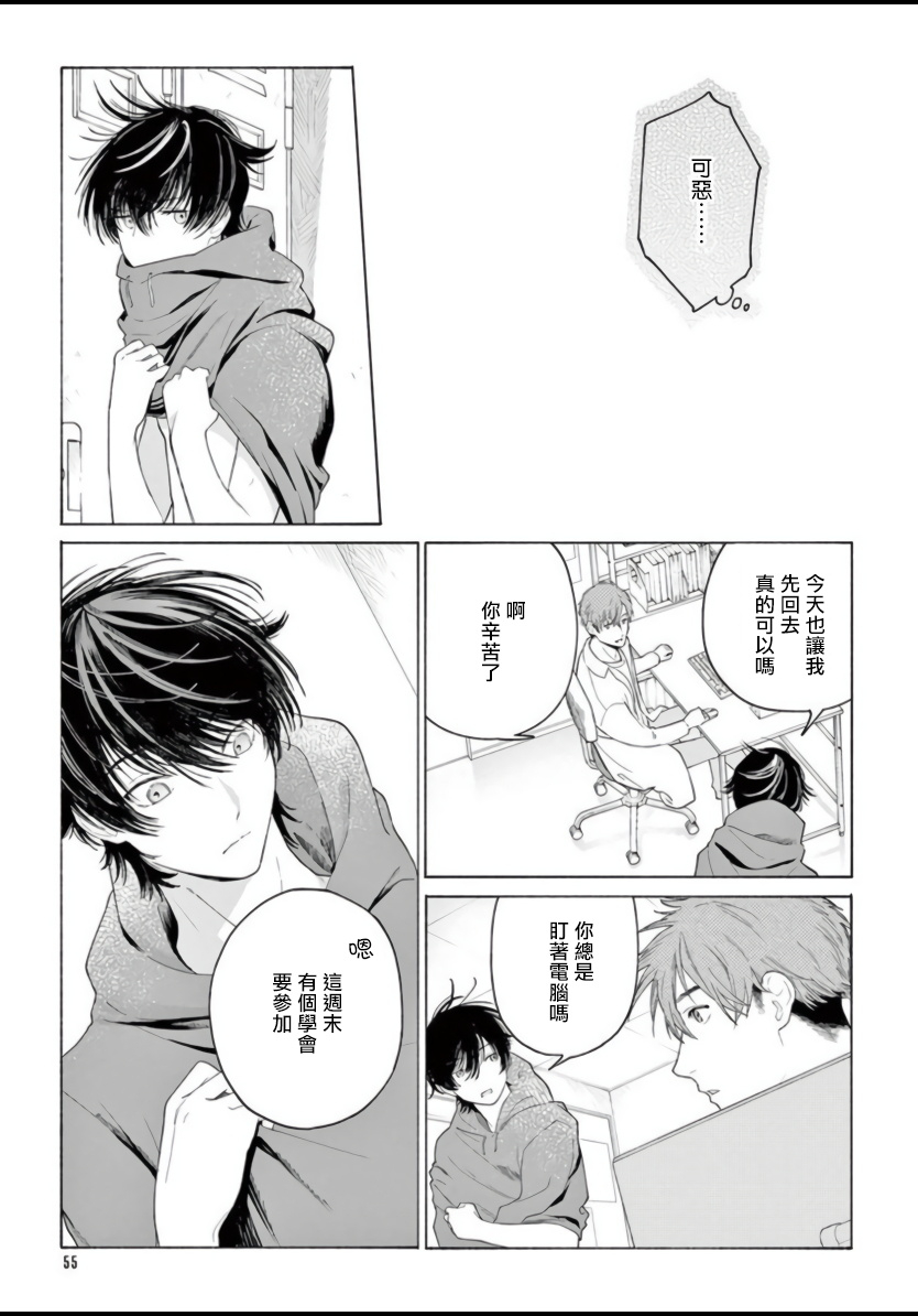 shikimi-bibi-fukujuu-to-amagami-ch-1-4-chinese-digital