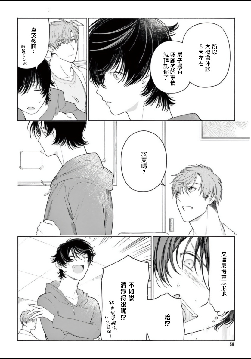 shikimi-bibi-fukujuu-to-amagami-ch-1-4-chinese-digital