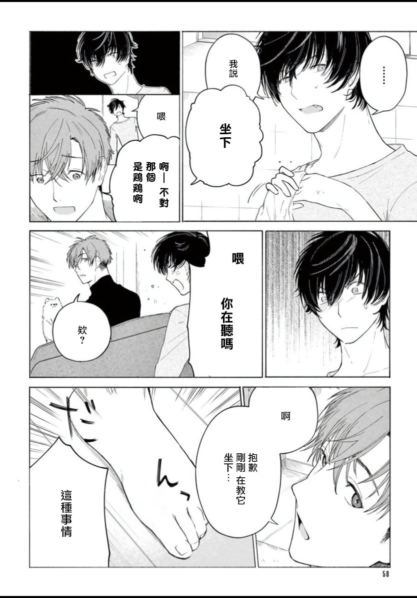 shikimi-bibi-fukujuu-to-amagami-ch-1-4-chinese-digital