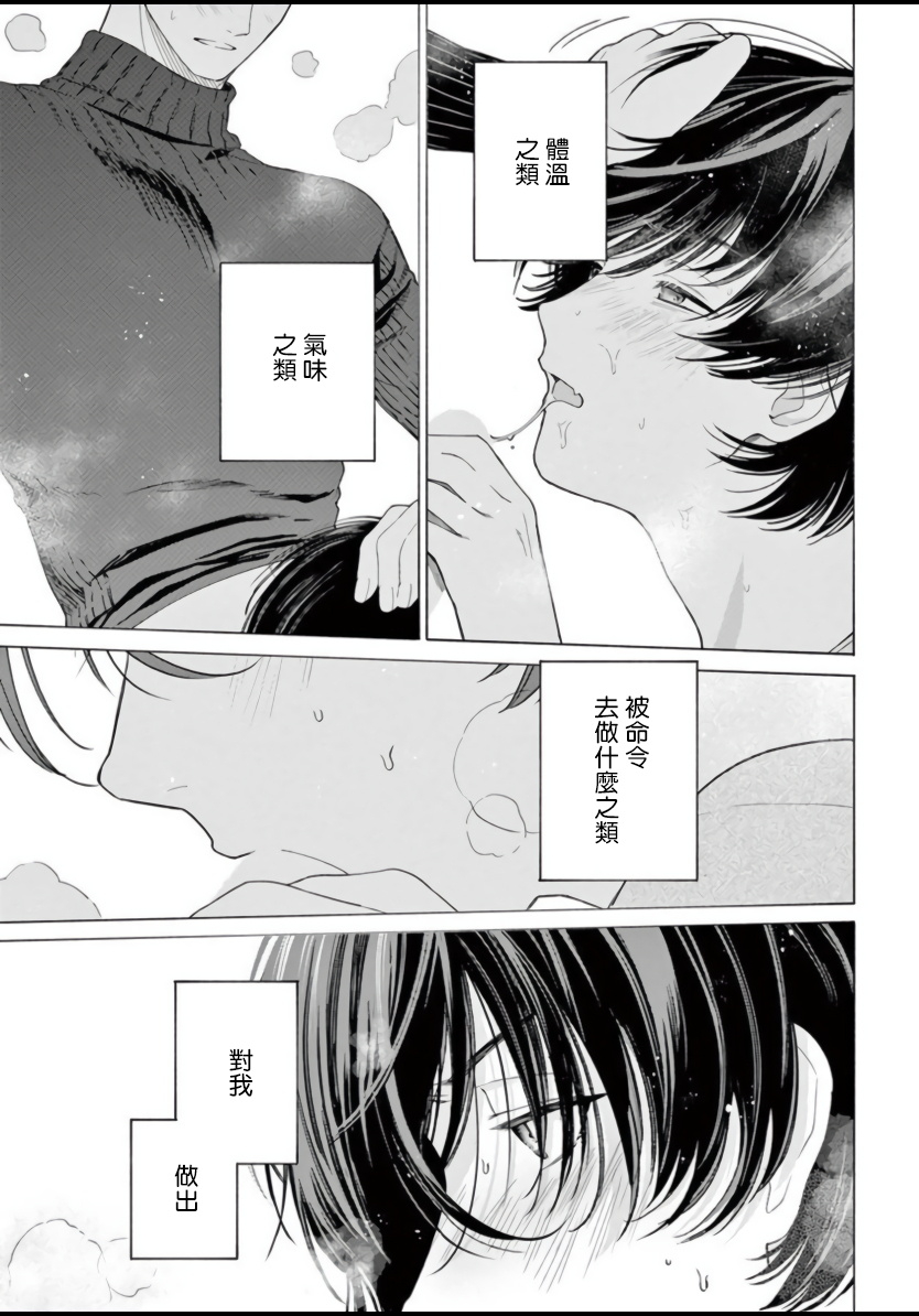 shikimi-bibi-fukujuu-to-amagami-ch-1-4-chinese-digital