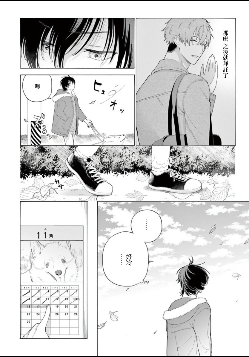 shikimi-bibi-fukujuu-to-amagami-ch-1-4-chinese-digital