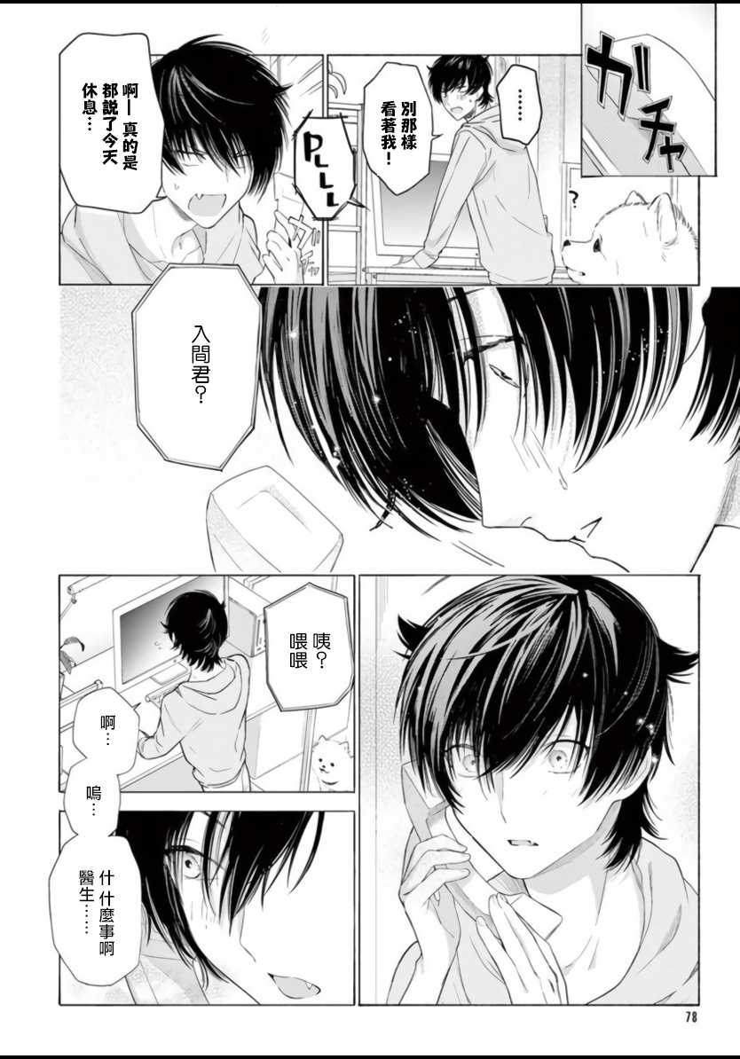 shikimi-bibi-fukujuu-to-amagami-ch-1-4-chinese-digital