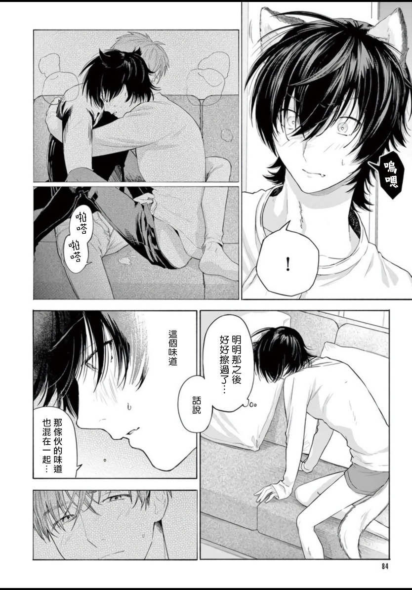 shikimi-bibi-fukujuu-to-amagami-ch-1-4-chinese-digital