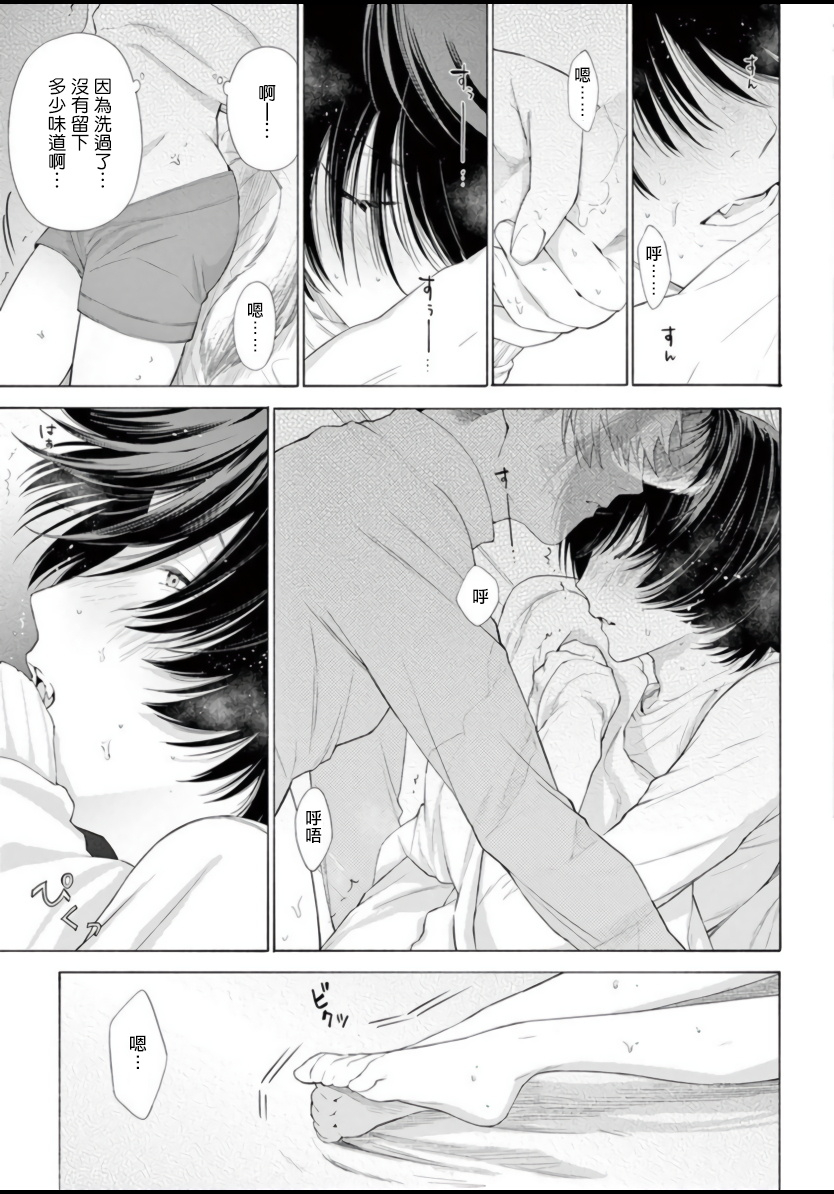 shikimi-bibi-fukujuu-to-amagami-ch-1-4-chinese-digital