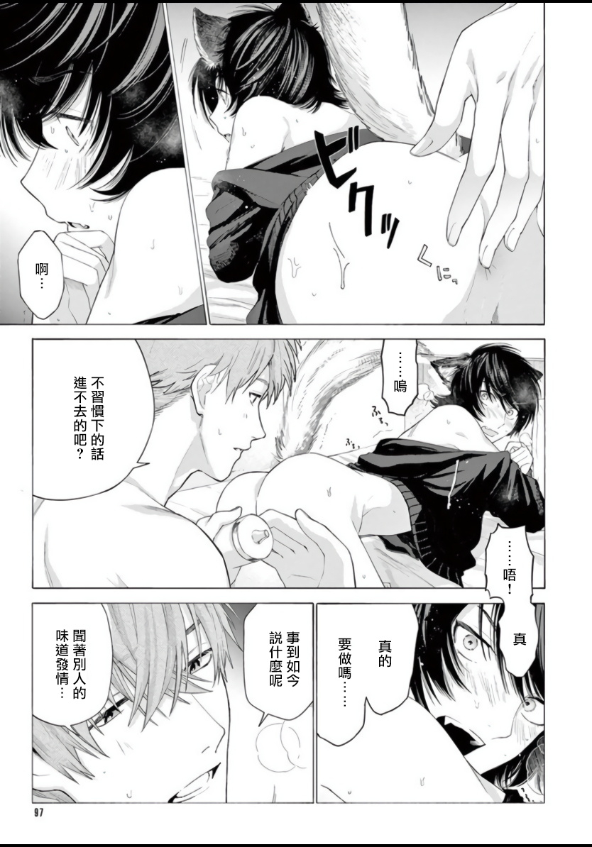 shikimi-bibi-fukujuu-to-amagami-ch-1-4-chinese-digital