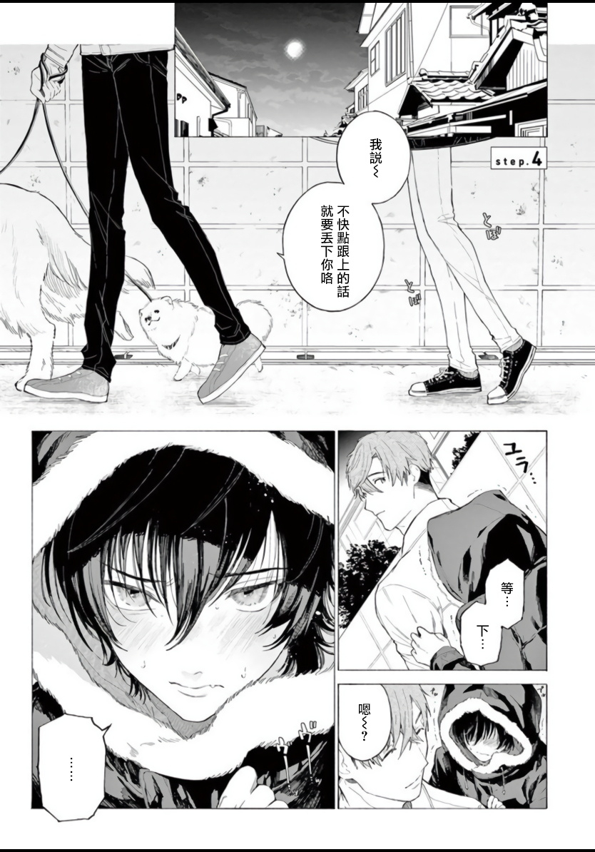 shikimi-bibi-fukujuu-to-amagami-ch-1-4-chinese-digital