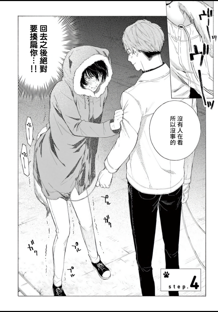 shikimi-bibi-fukujuu-to-amagami-ch-1-4-chinese-digital