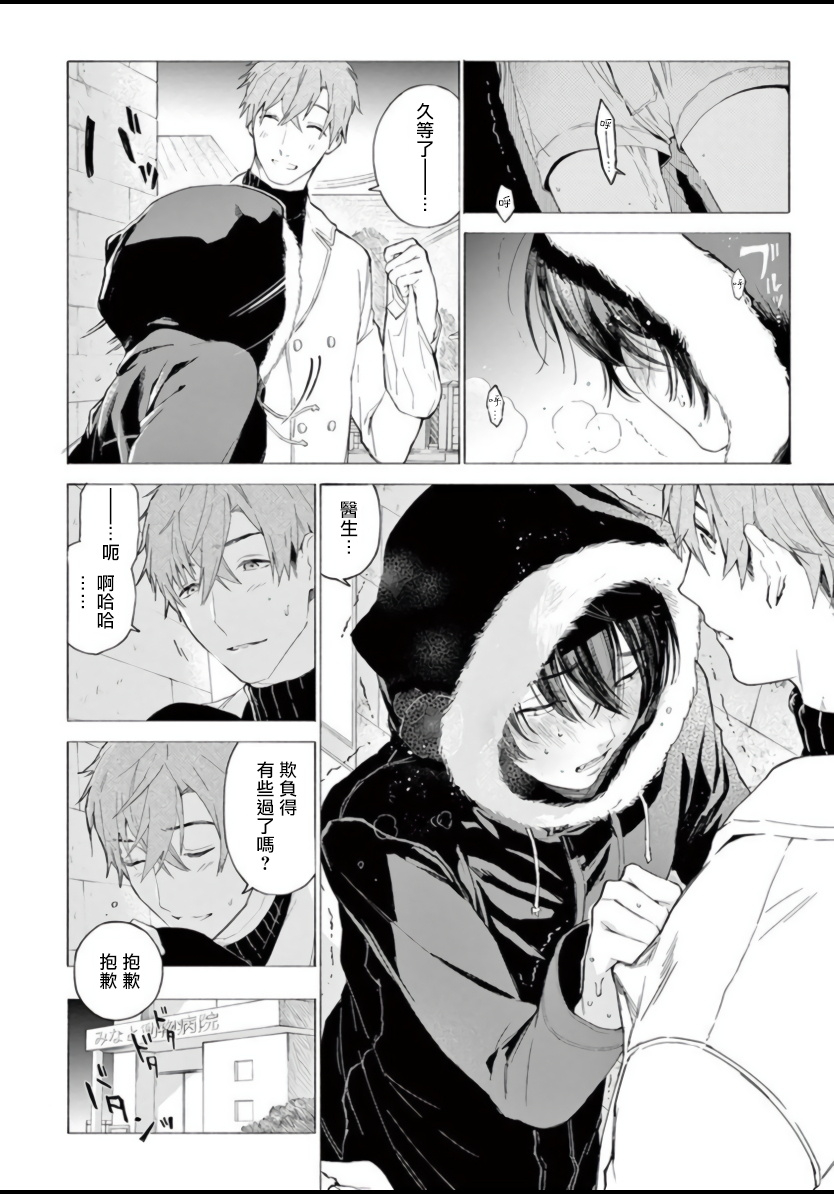 shikimi-bibi-fukujuu-to-amagami-ch-1-4-chinese-digital