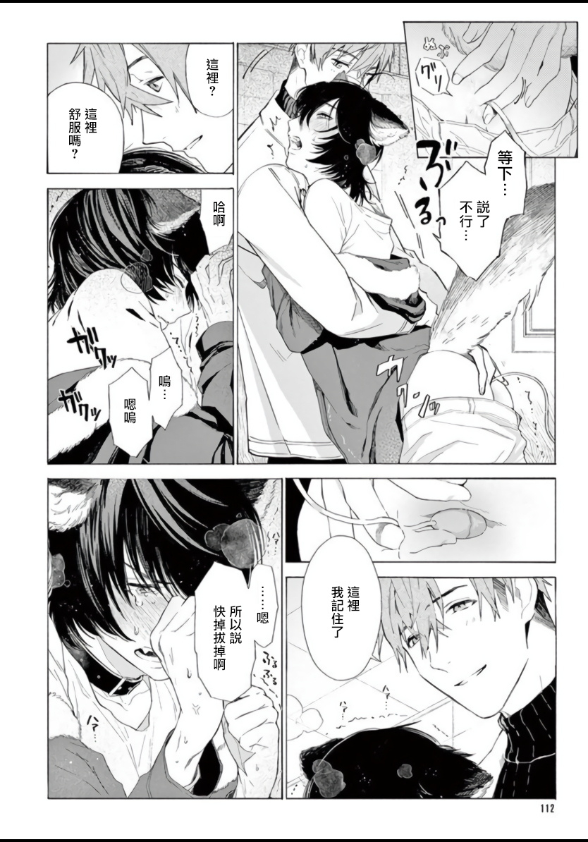 shikimi-bibi-fukujuu-to-amagami-ch-1-4-chinese-digital