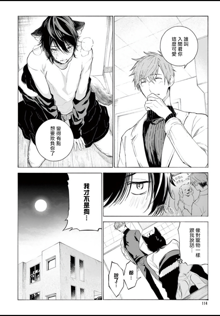 shikimi-bibi-fukujuu-to-amagami-ch-1-4-chinese-digital