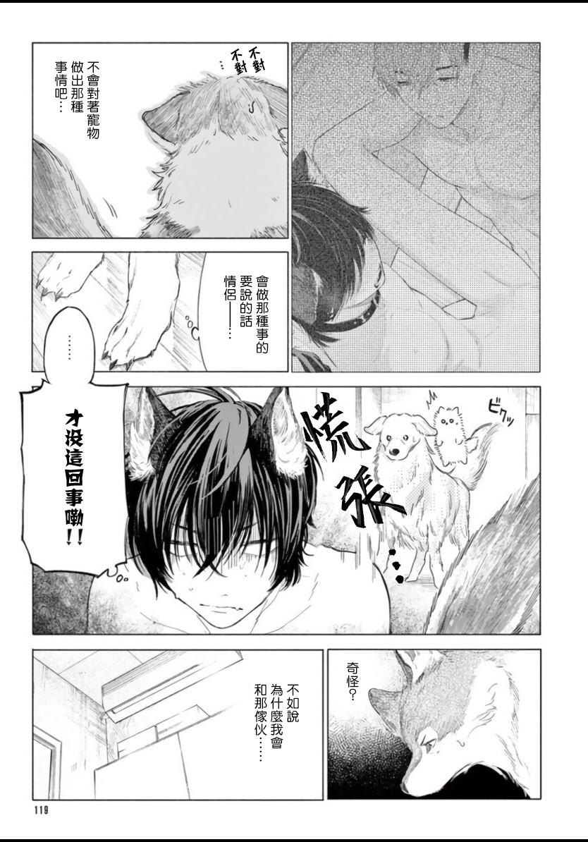 shikimi-bibi-fukujuu-to-amagami-ch-1-4-chinese-digital