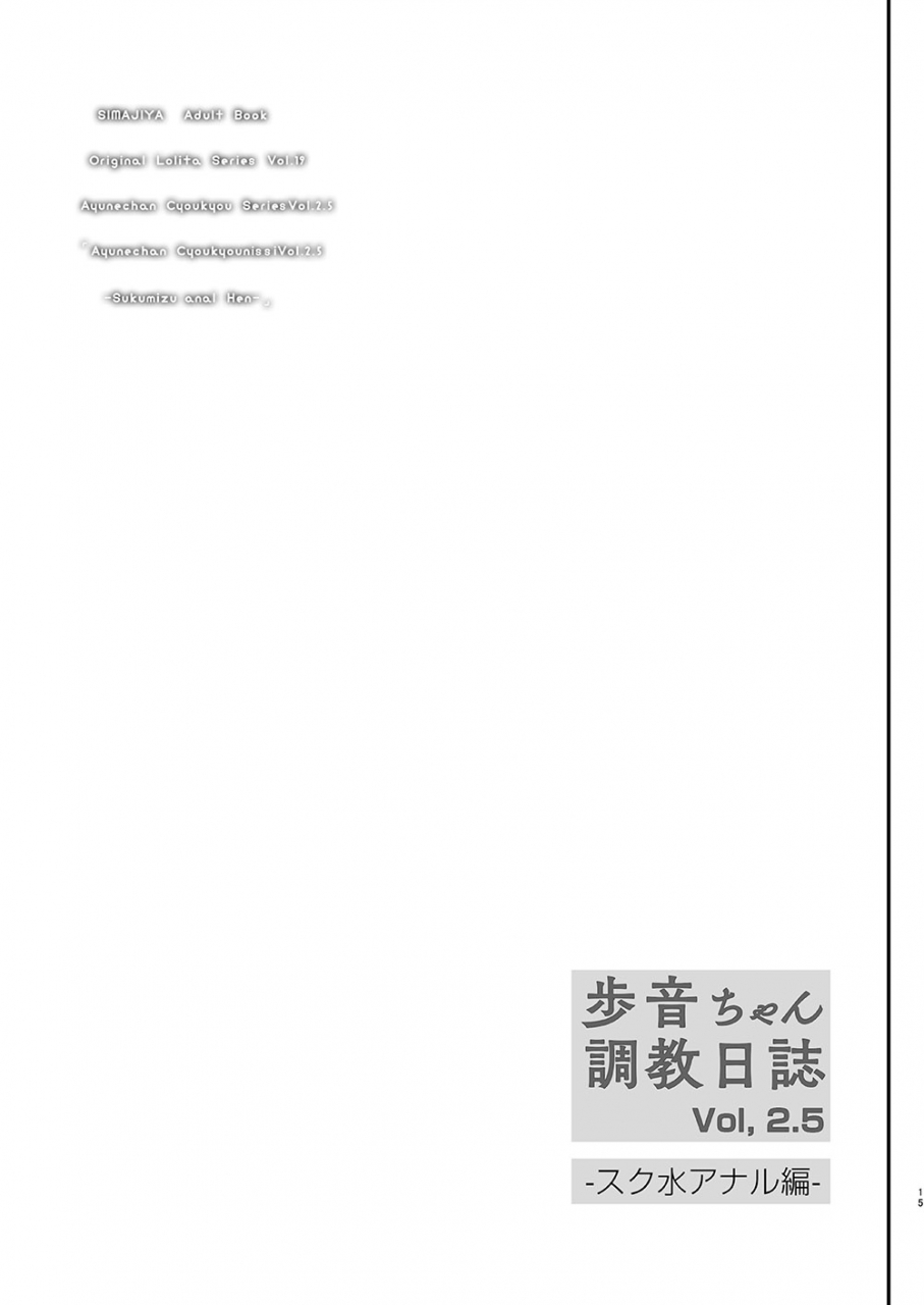 shimajiya-shimaji-ayune-chan-choukyou-nisshi-vol-25-sukumizu-anal-hen-chinese-yk-digital