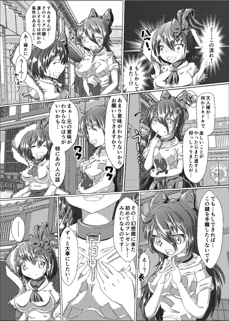 shinkaikan-kasei-kumoto-iku-no-full-self-bondage-kanzen-junbitai-ken-gaman-hen-touhou-project-digital