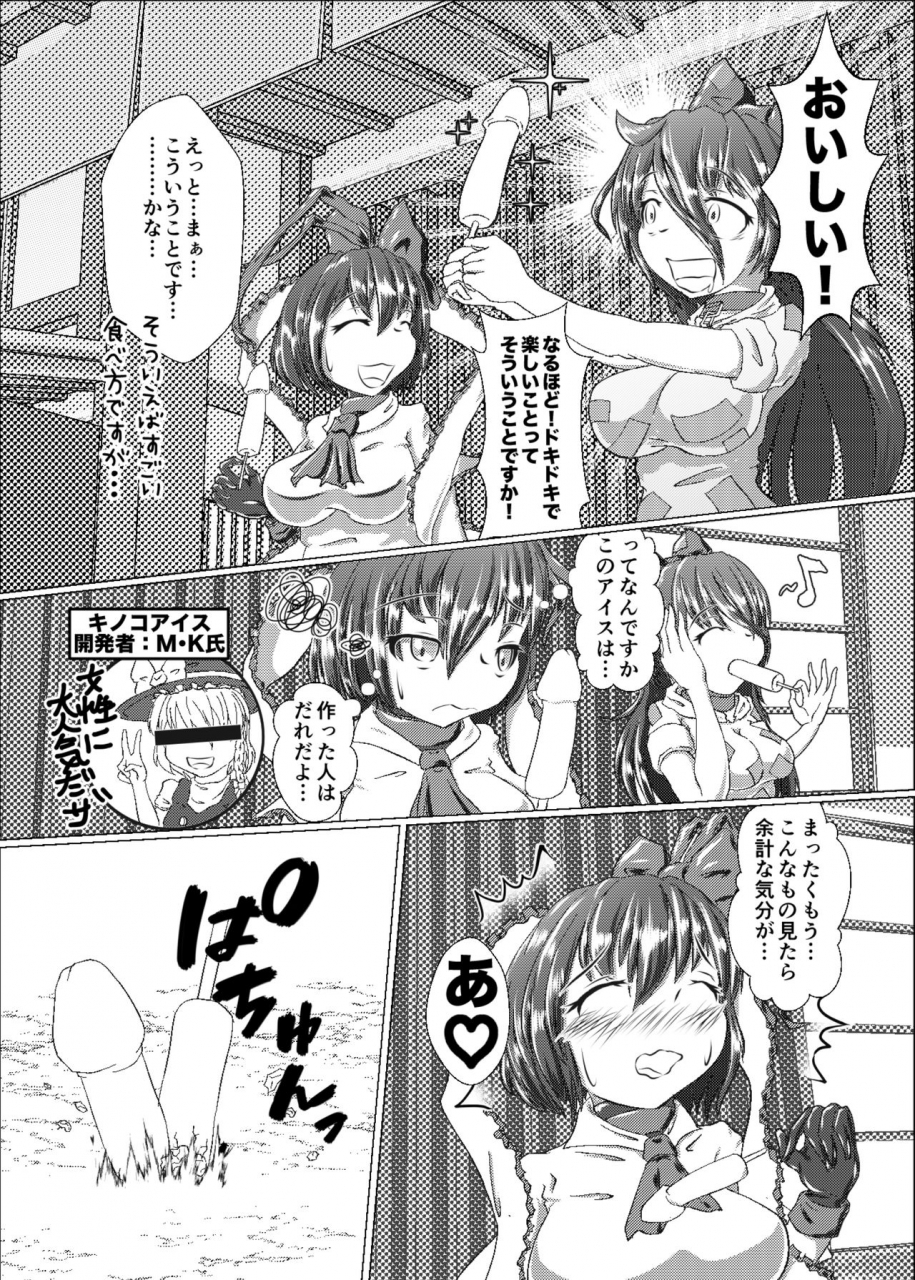 shinkaikan-kasei-kumoto-iku-no-full-self-bondage-kanzen-junbitai-ken-gaman-hen-touhou-project-digital