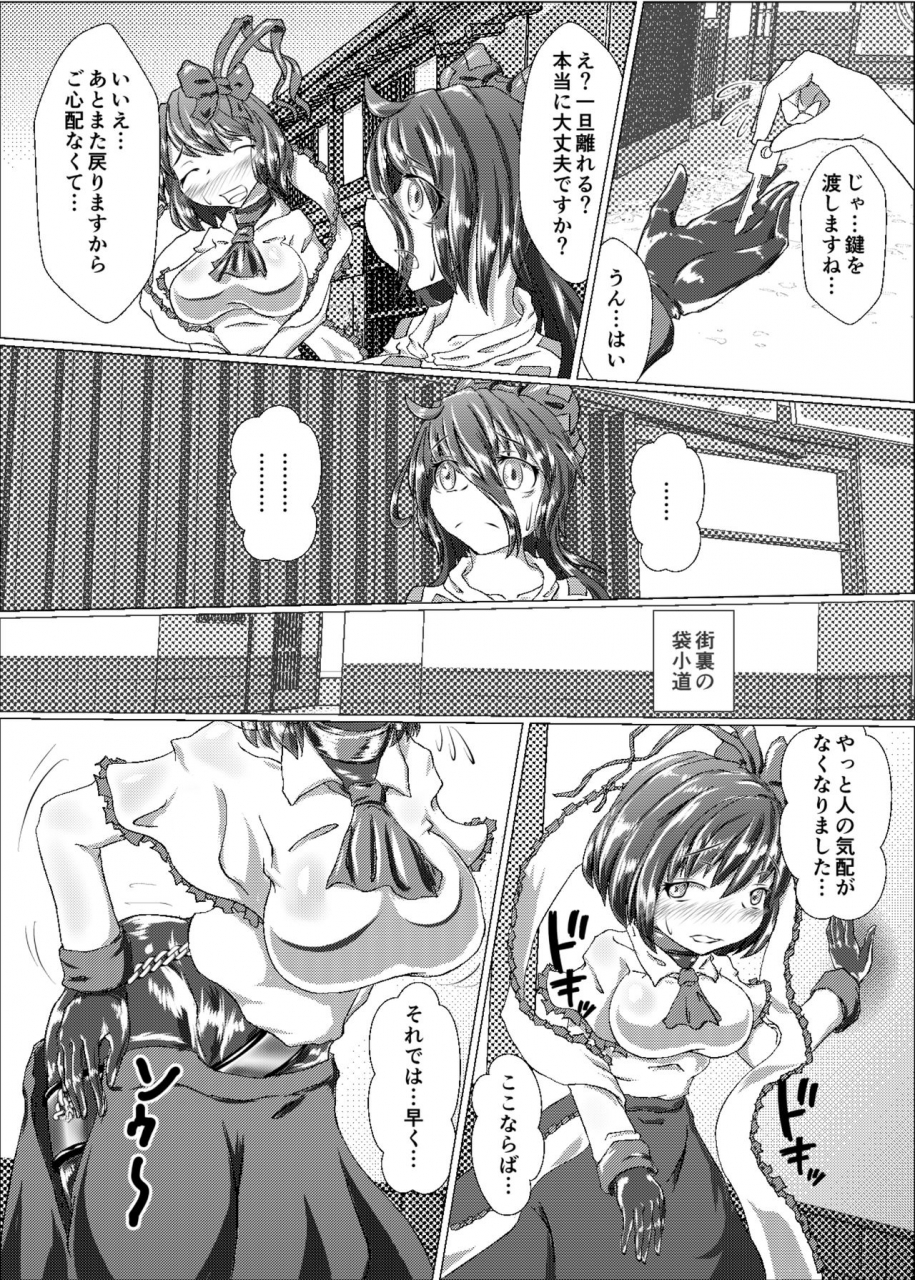 shinkaikan-kasei-kumoto-iku-no-full-self-bondage-kanzen-junbitai-ken-gaman-hen-touhou-project-digital