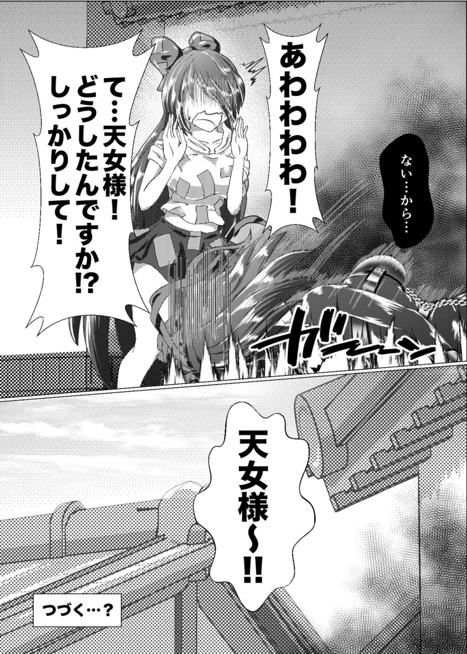 shinkaikan-kasei-kumoto-iku-no-full-self-bondage-kanzen-junbitai-ken-gaman-hen-touhou-project-digital