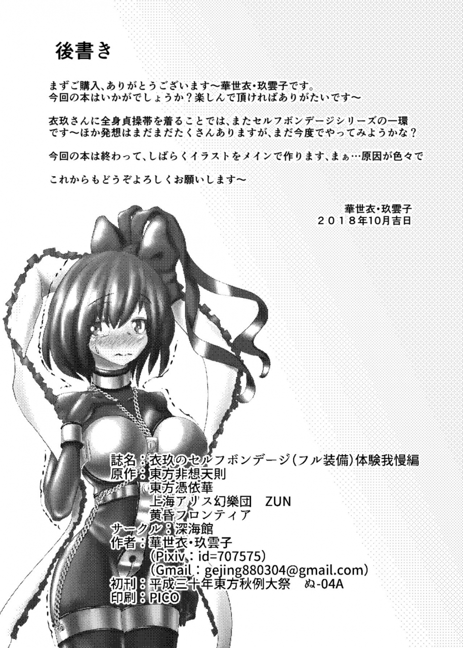 shinkaikan-kasei-kumoto-iku-no-full-self-bondage-kanzen-junbitai-ken-gaman-hen-touhou-project-digital