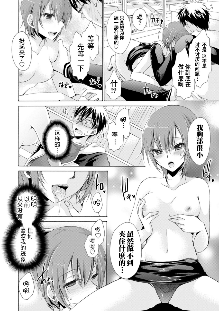 shinonome-ryu-ore-to-kanojo-to-owaru-sekai-worlds-end-lovestory-1-7-chinese-digital