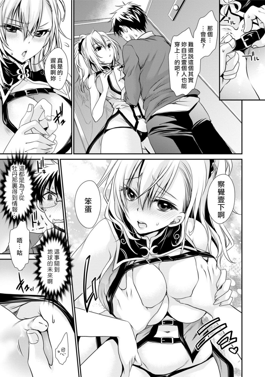 shinonome-ryu-ore-to-kanojo-to-owaru-sekai-worlds-end-lovestory-1-7-chinese-digital