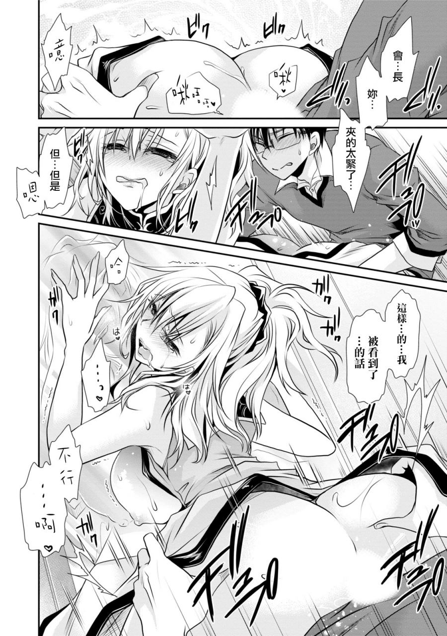 shinonome-ryu-ore-to-kanojo-to-owaru-sekai-worlds-end-lovestory-1-7-chinese-digital