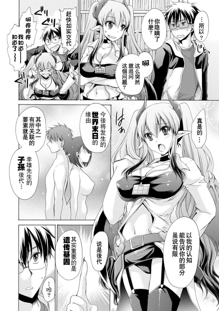 shinonome-ryu-ore-to-kanojo-to-owaru-sekai-worlds-end-lovestory-ch1-9-chinese-digital