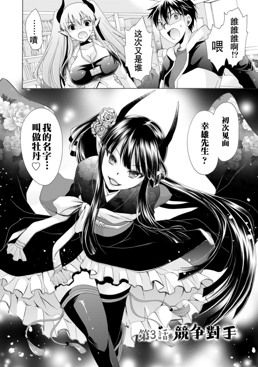 shinonome-ryu-ore-to-kanojo-to-owaru-sekai-worlds-end-lovestory-ch1-9-chinese-digital