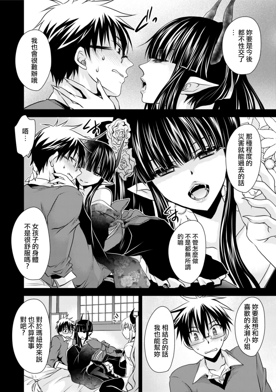 shinonome-ryu-ore-to-kanojo-to-owaru-sekai-worlds-end-lovestory-ch1-9-chinese-digital