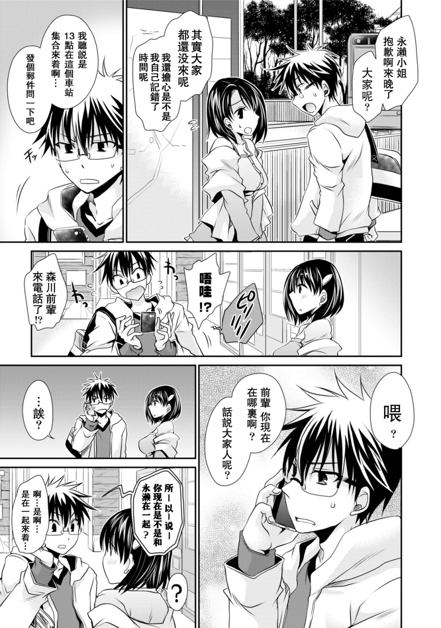 shinonome-ryu-ore-to-kanojo-to-owaru-sekai-worlds-end-lovestory-ch1-9-chinese-digital