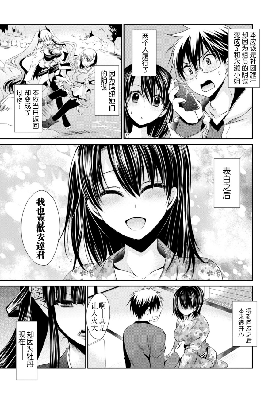 shinonome-ryu-ore-to-kanojo-to-owaru-sekai-worlds-end-lovestory-ch1-9-chinese-digital