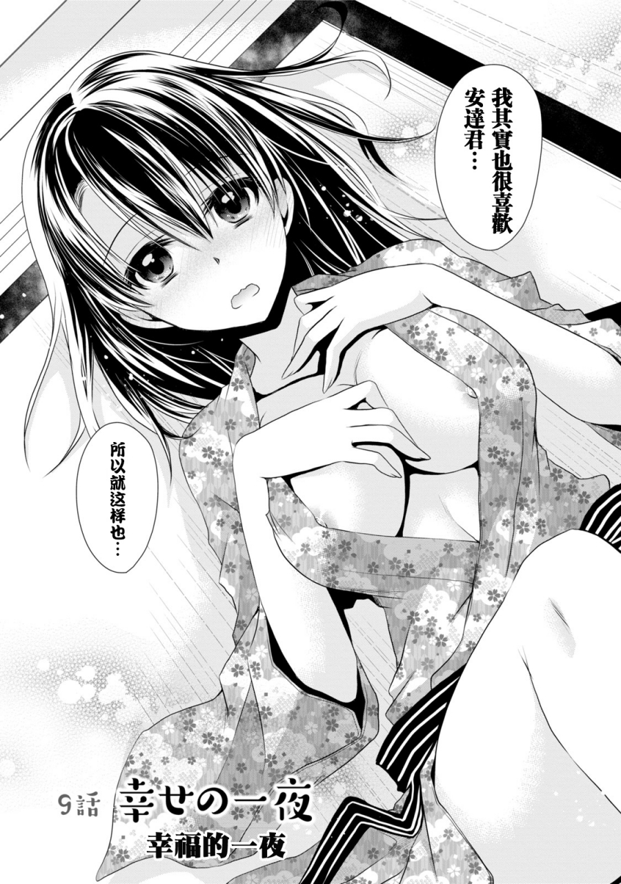 shinonome-ryu-ore-to-kanojo-to-owaru-sekai-worlds-end-lovestory-ch1-9-chinese-digital
