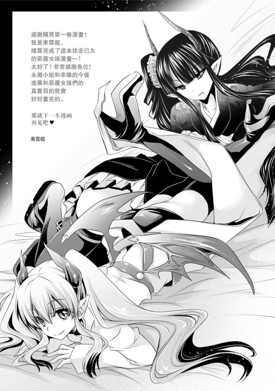 shinonome-ryu-ore-to-kanojo-to-owaru-sekai-worlds-end-lovestory-ch1-9-chinese-digital