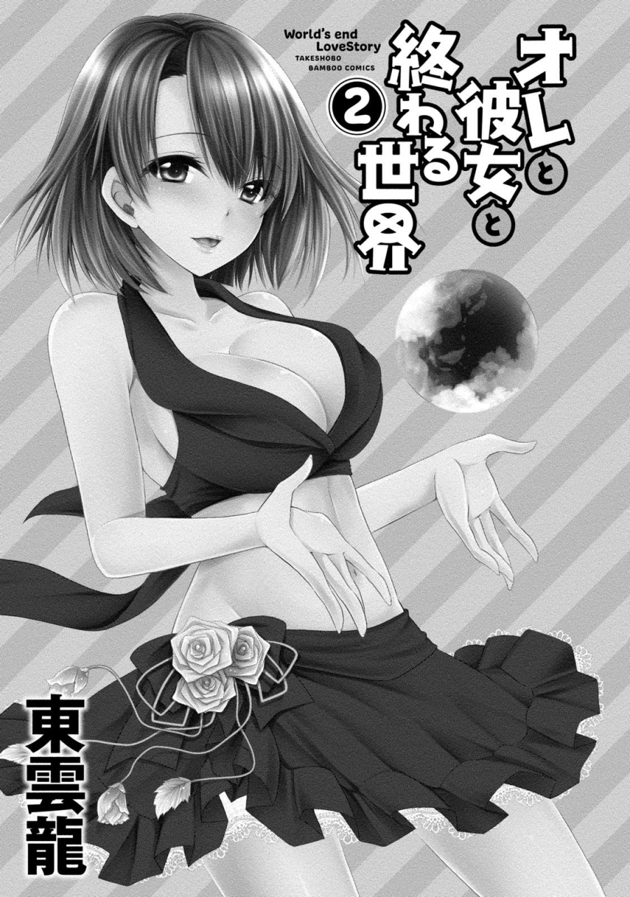 shinonome-ryu-ore-to-kanojo-to-owaru-sekai-worlds-end-lovestory-ch10-15-chinese-digital