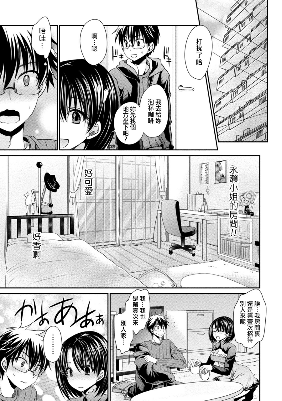 shinonome-ryu-ore-to-kanojo-to-owaru-sekai-worlds-end-lovestory-ch10-15-chinese-digital